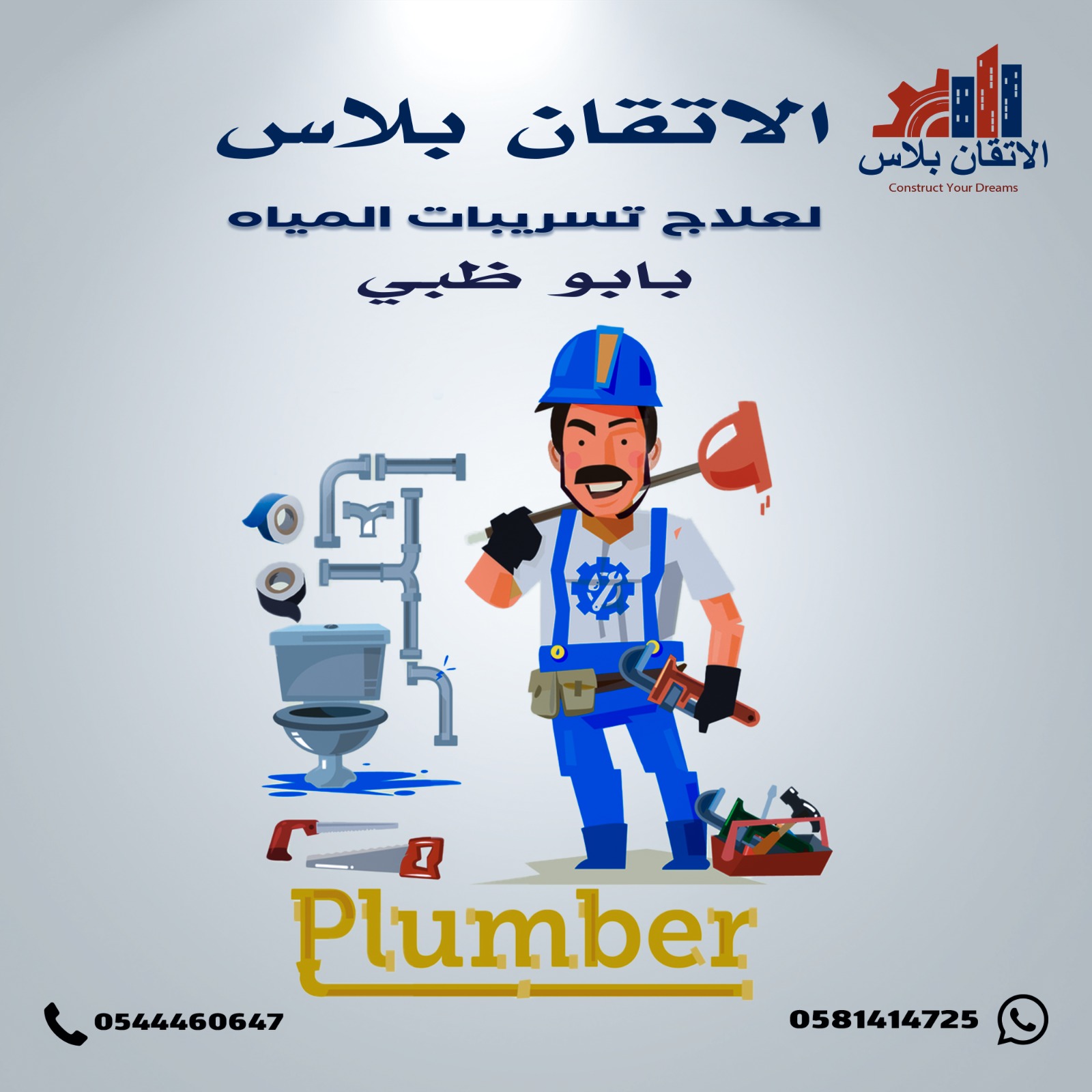 شركة كشف تسربات المياه في دبي