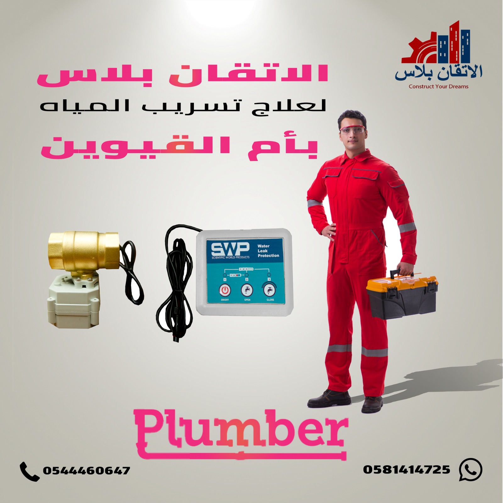 عزل أسطح في أم القوين