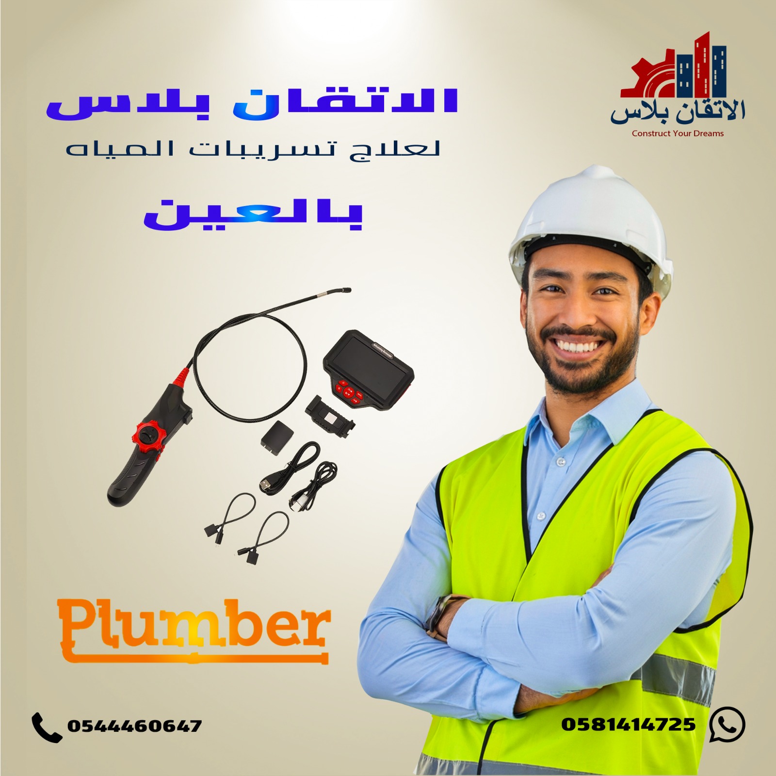 شركة كشف تسربات المياه في العين