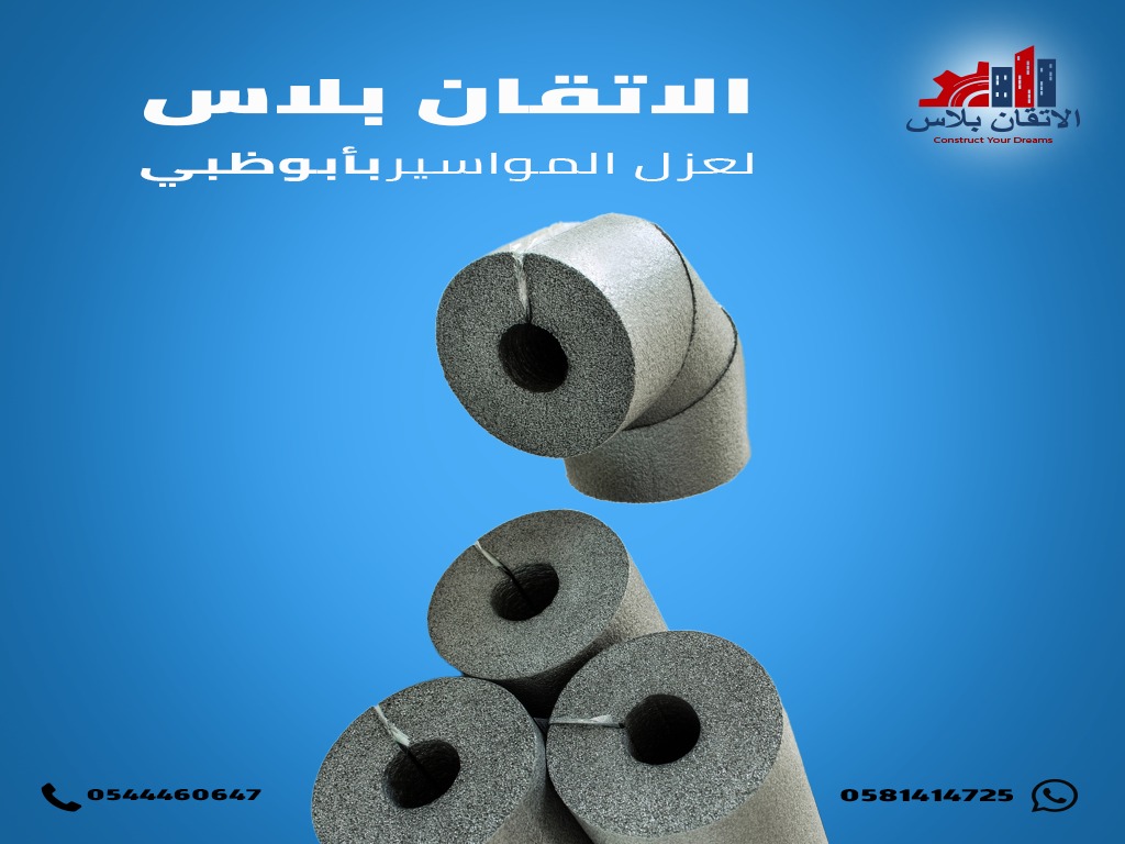 عزل أسطح في أبوظبي
