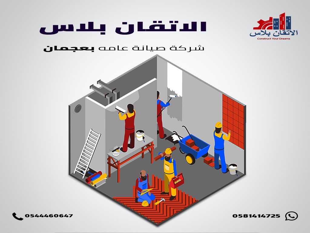عزل أسطح في أم القوين