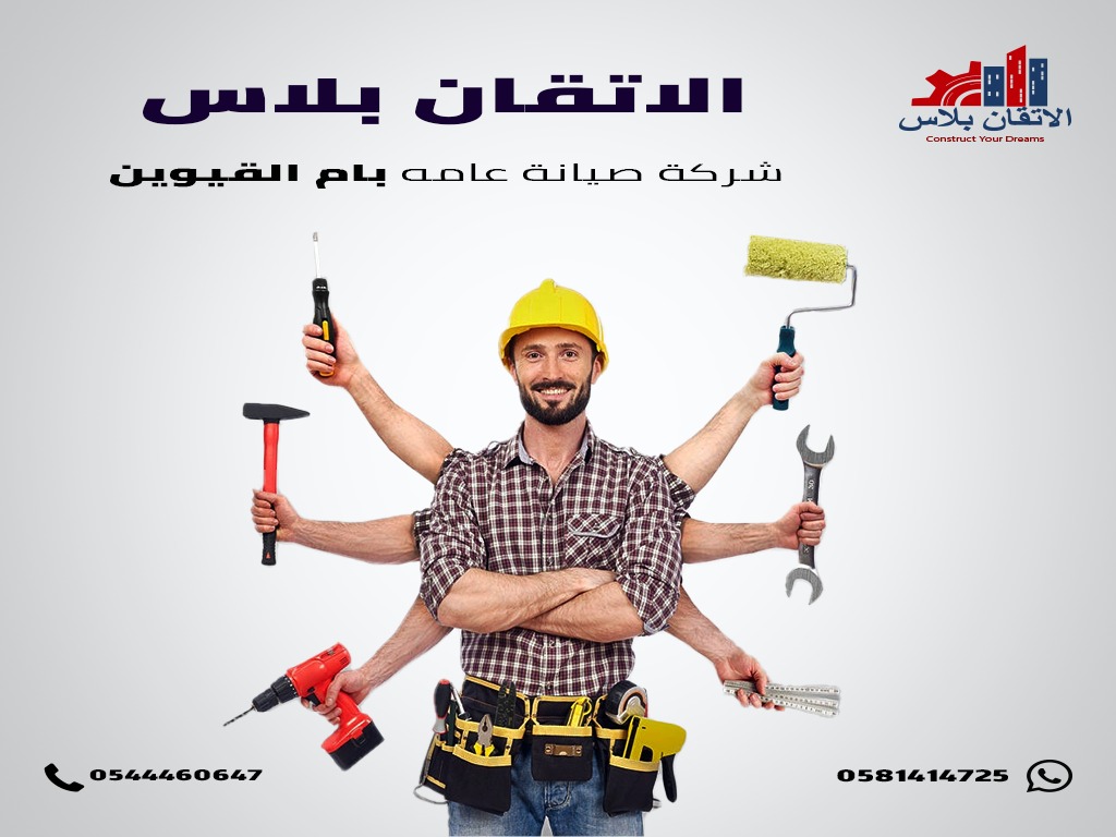 شركة صيانة عامة بالفجيرة
