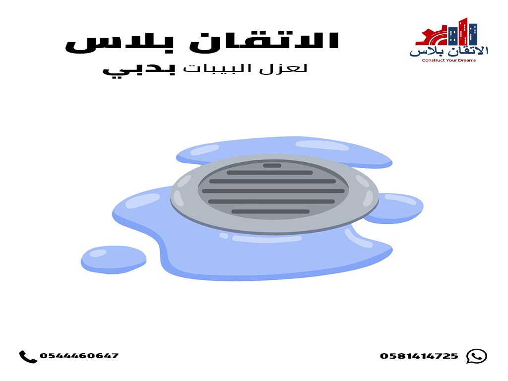 عزل بيبات برأس الخيمة