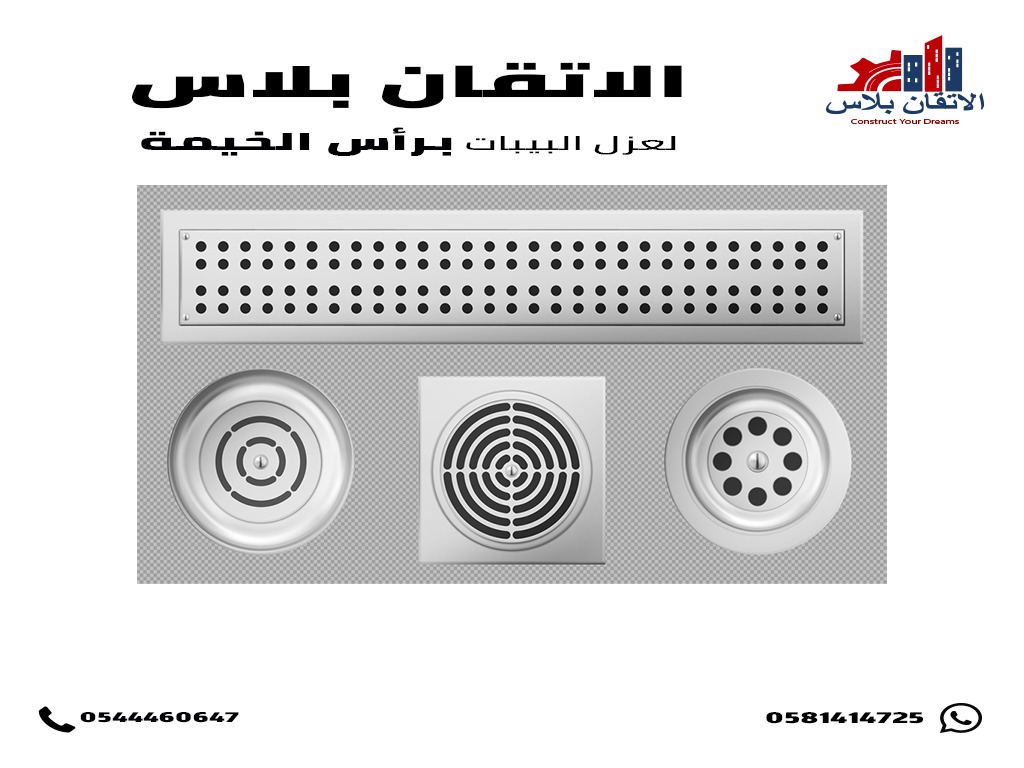 عزل بيبات برأس الخيمة