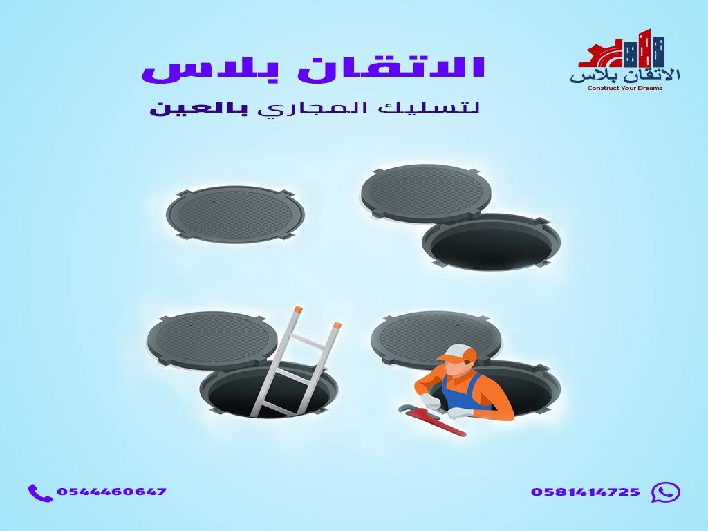 تسليك مجاري بعجمان