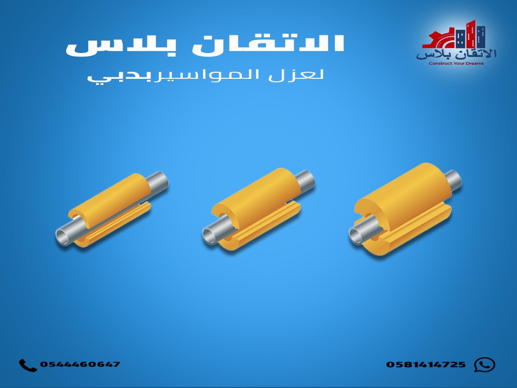 شركة عزل مواسير بالعين