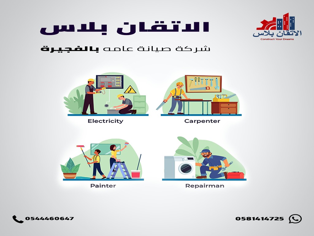 شركة صيانة عامة بالشارقة