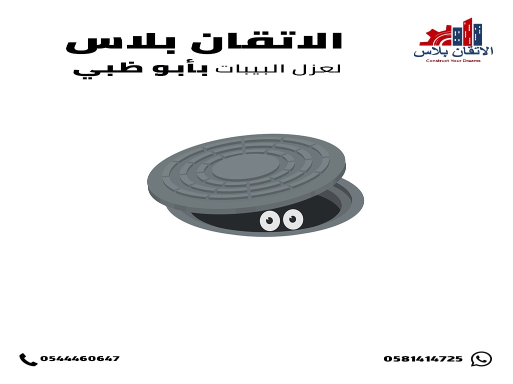 عزل بيبات في العين
