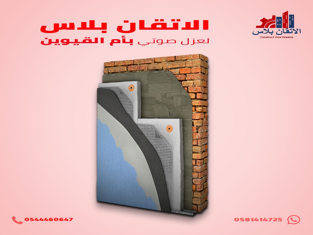 شركة عزل صوتي في دبي