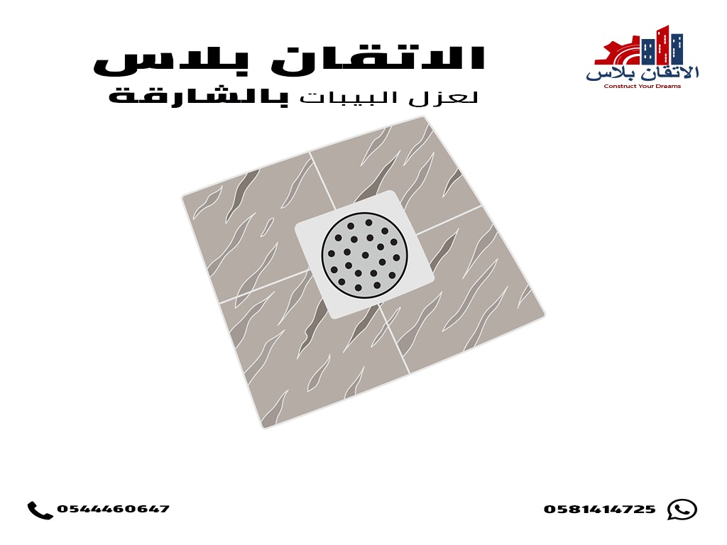 عزل بيبات برأس الخيمة