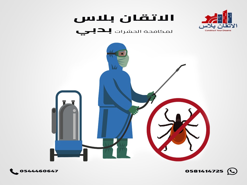 مكافحة حشرات بالفجيرة