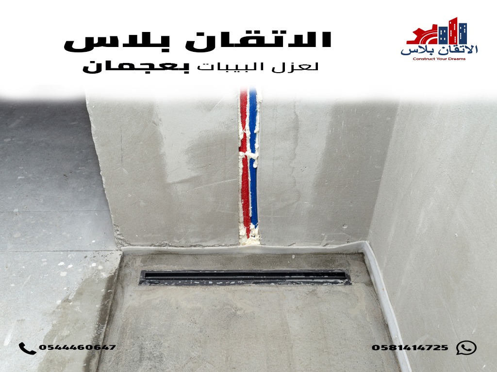 عزل بيبات بالشارقة