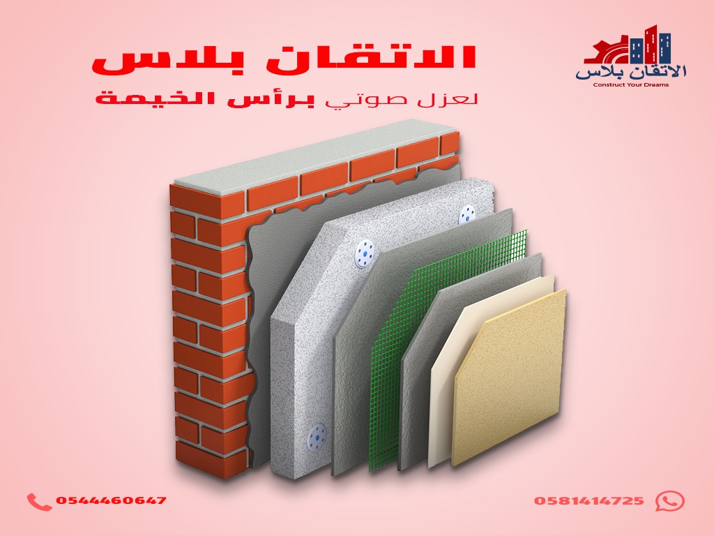 شركة عزل صوتي في دبي