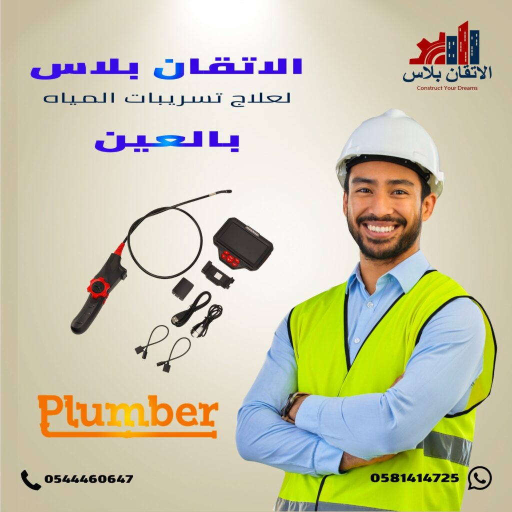 شركة كشف تسربات المياه في العين