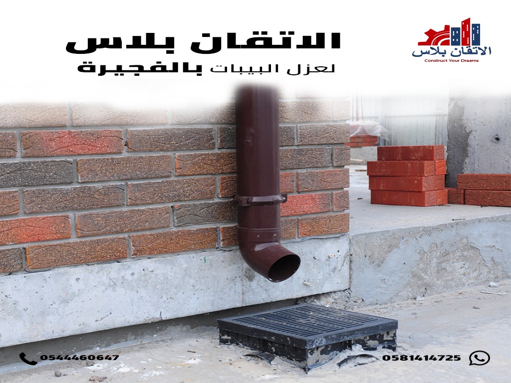 عزل بيبات بالفجيرة